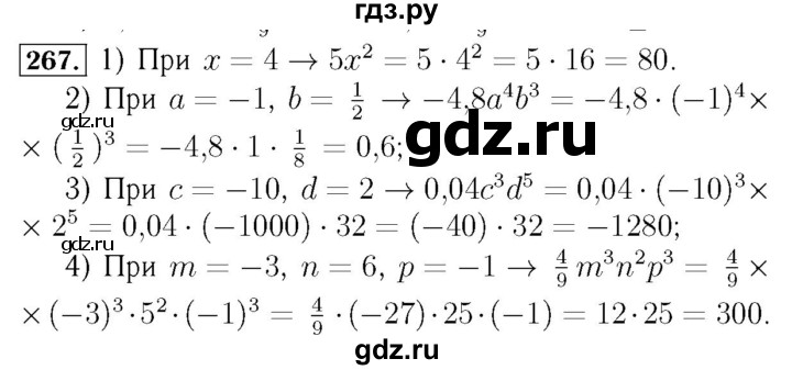 ГДЗ по алгебре 7 класс  Мерзляк  Базовый уровень номер - 267, Решебник №4 к учебнику 2016