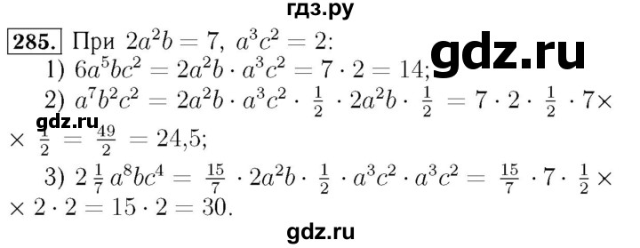 ГДЗ по алгебре 7 класс  Мерзляк  Базовый уровень номер - 285, Решебник №4 к учебнику 2016