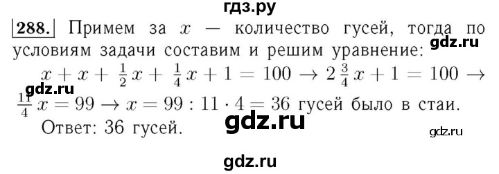 ГДЗ по алгебре 7 класс  Мерзляк  Базовый уровень номер - 288, Решебник №4 к учебнику 2016