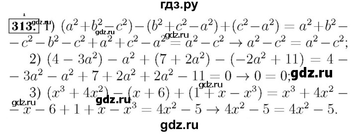 ГДЗ по алгебре 7 класс  Мерзляк  Базовый уровень номер - 313, Решебник №4 к учебнику 2016