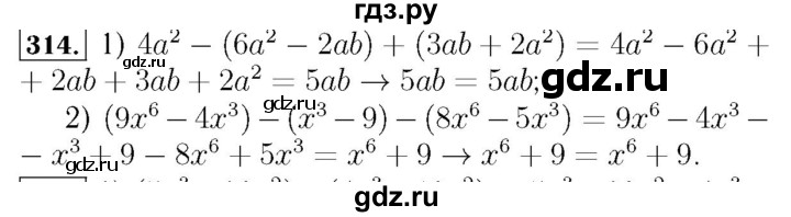 ГДЗ по алгебре 7 класс  Мерзляк  Базовый уровень номер - 314, Решебник №4 к учебнику 2016