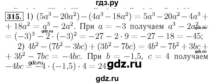 ГДЗ по алгебре 7 класс  Мерзляк  Базовый уровень номер - 315, Решебник №4 к учебнику 2016
