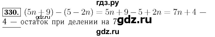 ГДЗ по алгебре 7 класс  Мерзляк  Базовый уровень номер - 330, Решебник №4 к учебнику 2016