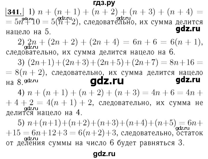 ГДЗ по алгебре 7 класс  Мерзляк  Базовый уровень номер - 341, Решебник №4 к учебнику 2016