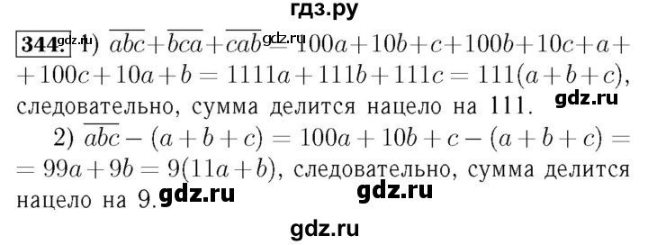 ГДЗ по алгебре 7 класс  Мерзляк  Базовый уровень номер - 344, Решебник №4 к учебнику 2016