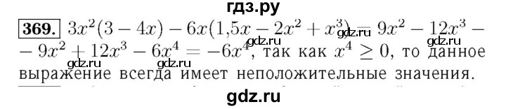 ГДЗ по алгебре 7 класс  Мерзляк  Базовый уровень номер - 369, Решебник №4 к учебнику 2016