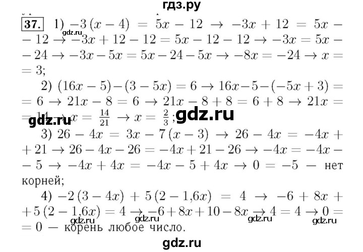ГДЗ по алгебре 7 класс  Мерзляк  Базовый уровень номер - 37, Решебник №4 к учебнику 2016