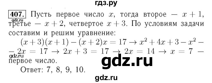 ГДЗ по алгебре 7 класс  Мерзляк  Базовый уровень номер - 407, Решебник №4 к учебнику 2016