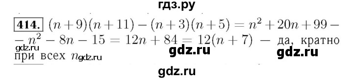ГДЗ по алгебре 7 класс  Мерзляк  Базовый уровень номер - 414, Решебник №4 к учебнику 2016