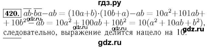 ГДЗ по алгебре 7 класс  Мерзляк  Базовый уровень номер - 420, Решебник №4 к учебнику 2016
