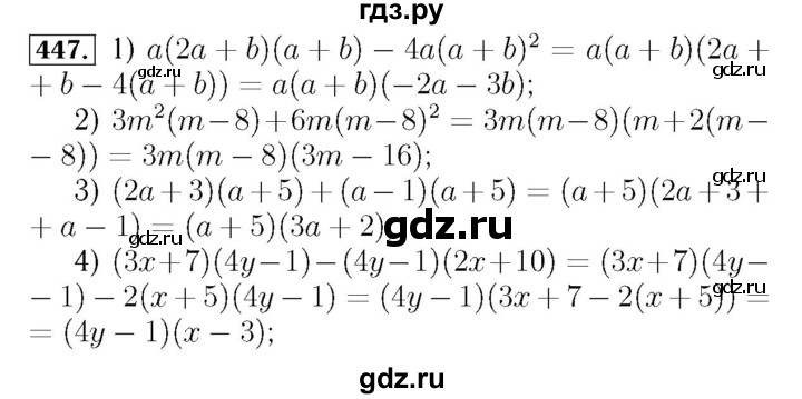 ГДЗ по алгебре 7 класс  Мерзляк  Базовый уровень номер - 447, Решебник №4 к учебнику 2016