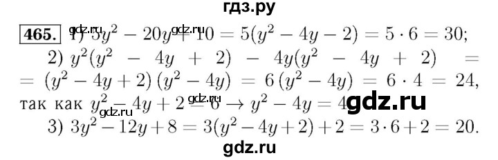 ГДЗ по алгебре 7 класс  Мерзляк  Базовый уровень номер - 465, Решебник №4 к учебнику 2016