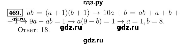 ГДЗ по алгебре 7 класс  Мерзляк  Базовый уровень номер - 469, Решебник №4 к учебнику 2016