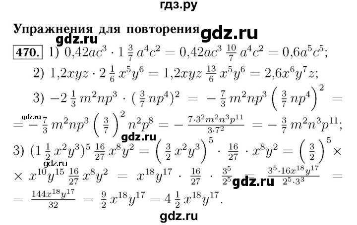 ГДЗ по алгебре 7 класс  Мерзляк  Базовый уровень номер - 470, Решебник №4 к учебнику 2016