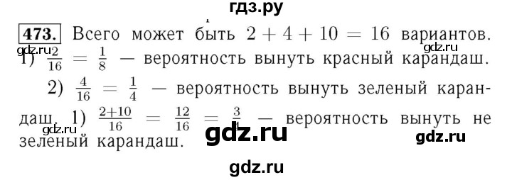 ГДЗ по алгебре 7 класс  Мерзляк  Базовый уровень номер - 473, Решебник №4 к учебнику 2016