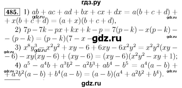 ГДЗ по алгебре 7 класс  Мерзляк  Базовый уровень номер - 485, Решебник №4 к учебнику 2016