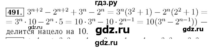 ГДЗ по алгебре 7 класс  Мерзляк  Базовый уровень номер - 491, Решебник №4 к учебнику 2016