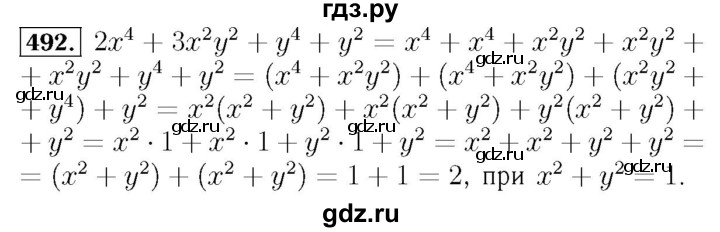 ГДЗ по алгебре 7 класс  Мерзляк  Базовый уровень номер - 492, Решебник №4 к учебнику 2016
