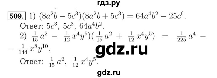 ГДЗ по алгебре 7 класс  Мерзляк  Базовый уровень номер - 509, Решебник №4 к учебнику 2016