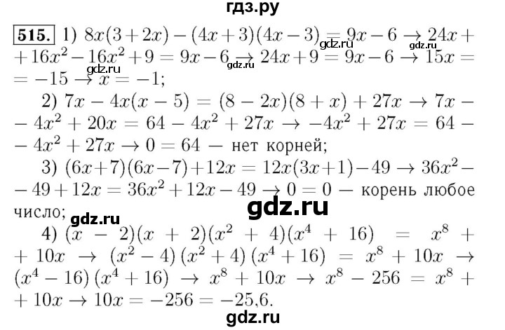 ГДЗ по алгебре 7 класс  Мерзляк  Базовый уровень номер - 515, Решебник №4 к учебнику 2016