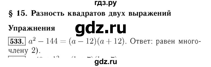 ГДЗ по алгебре 7 класс  Мерзляк  Базовый уровень номер - 533, Решебник №4 к учебнику 2016