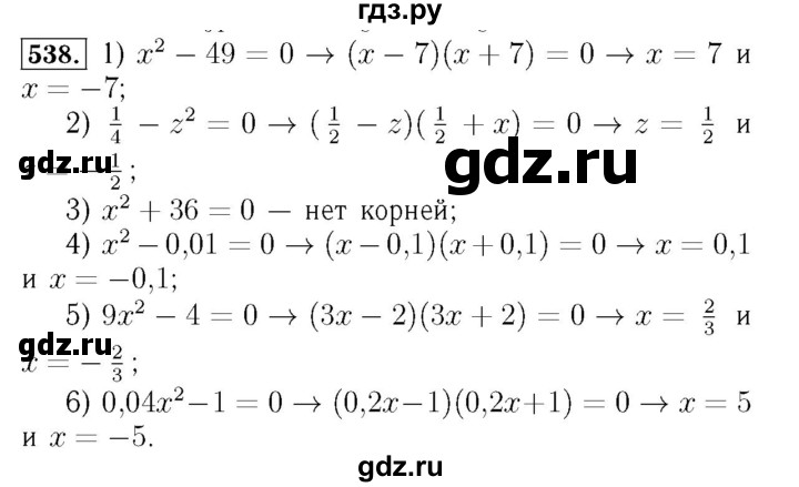 ГДЗ по алгебре 7 класс  Мерзляк  Базовый уровень номер - 538, Решебник №4 к учебнику 2016