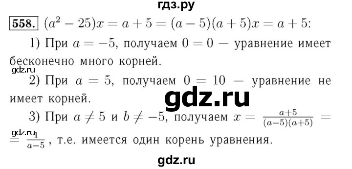ГДЗ по алгебре 7 класс  Мерзляк  Базовый уровень номер - 558, Решебник №4 к учебнику 2016