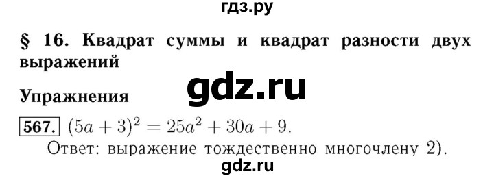 ГДЗ по алгебре 7 класс  Мерзляк  Базовый уровень номер - 567, Решебник №4 к учебнику 2016