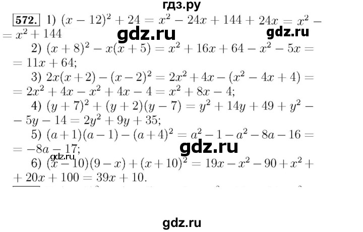 ГДЗ по алгебре 7 класс  Мерзляк  Базовый уровень номер - 572, Решебник №4 к учебнику 2016