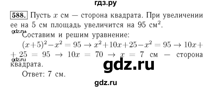 ГДЗ по алгебре 7 класс  Мерзляк  Базовый уровень номер - 588, Решебник №4 к учебнику 2016
