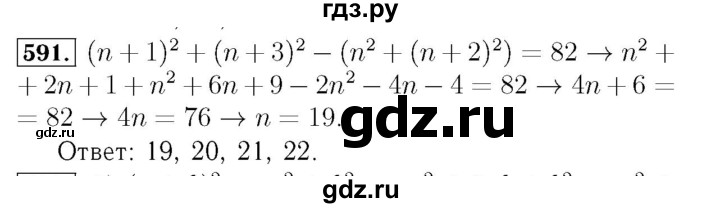 ГДЗ по алгебре 7 класс  Мерзляк  Базовый уровень номер - 591, Решебник №4 к учебнику 2016