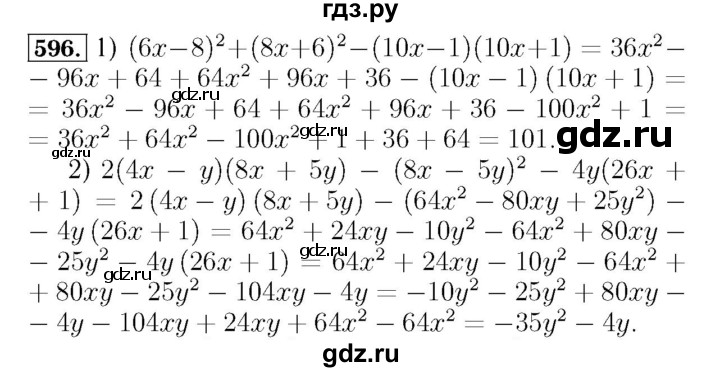 ГДЗ по алгебре 7 класс  Мерзляк  Базовый уровень номер - 596, Решебник №4 к учебнику 2016