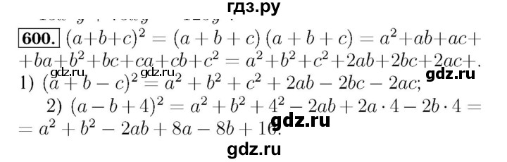 ГДЗ по алгебре 7 класс  Мерзляк  Базовый уровень номер - 600, Решебник №4 к учебнику 2016