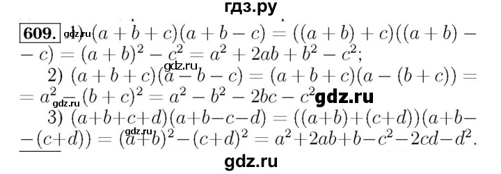 ГДЗ по алгебре 7 класс  Мерзляк  Базовый уровень номер - 609, Решебник №4 к учебнику 2016