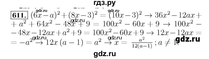 ГДЗ по алгебре 7 класс  Мерзляк  Базовый уровень номер - 611, Решебник №4 к учебнику 2016