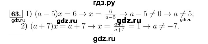ГДЗ по алгебре 7 класс  Мерзляк  Базовый уровень номер - 63, Решебник №4 к учебнику 2016