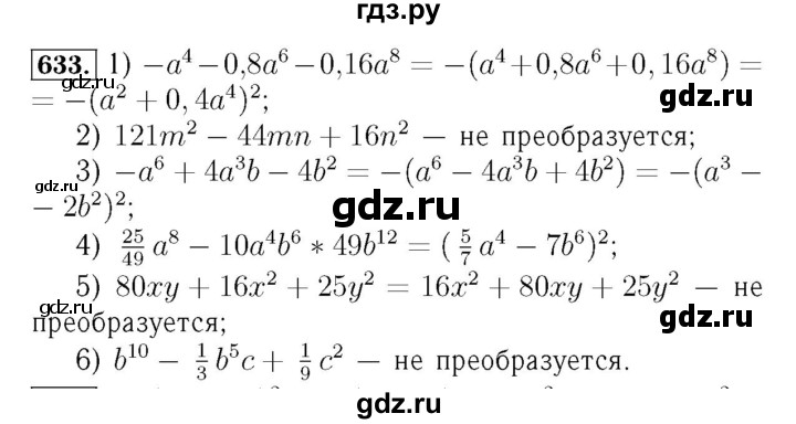 ГДЗ по алгебре 7 класс  Мерзляк  Базовый уровень номер - 633, Решебник №4 к учебнику 2016