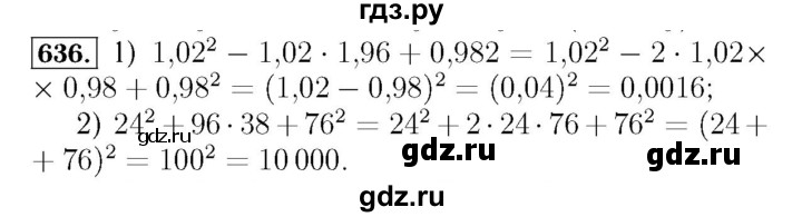 ГДЗ по алгебре 7 класс  Мерзляк  Базовый уровень номер - 636, Решебник №4 к учебнику 2016