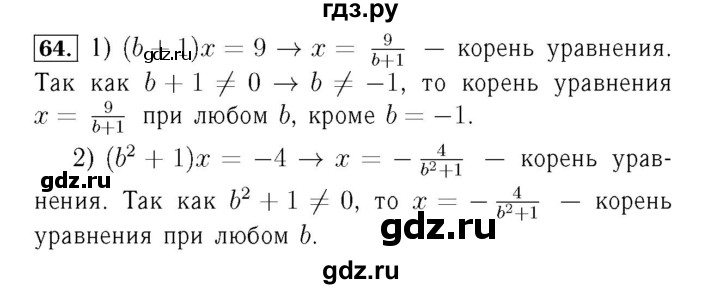 ГДЗ по алгебре 7 класс  Мерзляк  Базовый уровень номер - 64, Решебник №4 к учебнику 2016