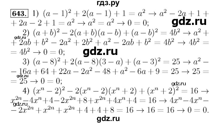 ГДЗ по алгебре 7 класс  Мерзляк  Базовый уровень номер - 643, Решебник №4 к учебнику 2016