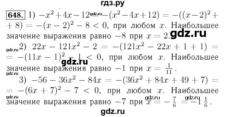ГДЗ по алгебре 7 класс  Мерзляк  Базовый уровень номер - 648, Решебник №4 к учебнику 2016
