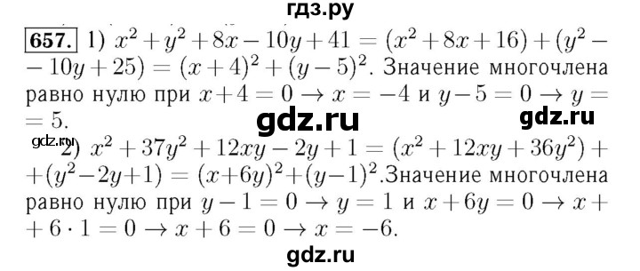 ГДЗ по алгебре 7 класс  Мерзляк  Базовый уровень номер - 657, Решебник №4 к учебнику 2016