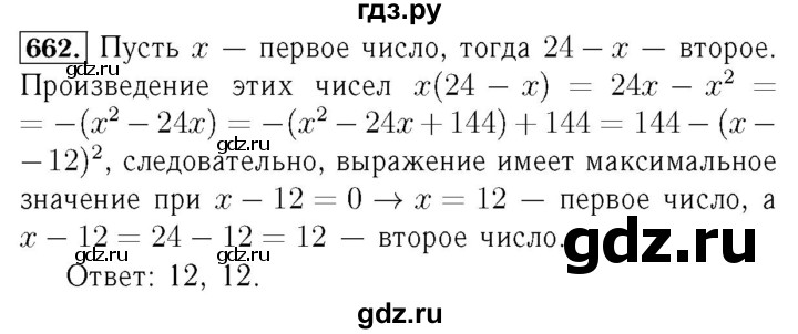 ГДЗ по алгебре 7 класс  Мерзляк  Базовый уровень номер - 662, Решебник №4 к учебнику 2016