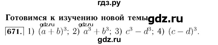 ГДЗ по алгебре 7 класс  Мерзляк  Базовый уровень номер - 671, Решебник №4 к учебнику 2016
