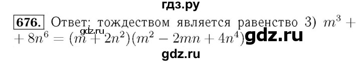 ГДЗ по алгебре 7 класс  Мерзляк  Базовый уровень номер - 676, Решебник №4 к учебнику 2016