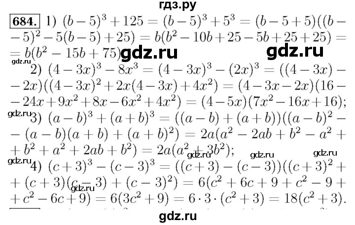 ГДЗ по алгебре 7 класс  Мерзляк  Базовый уровень номер - 684, Решебник №4 к учебнику 2016