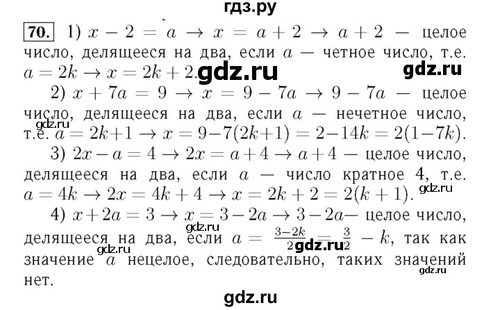 ГДЗ по алгебре 7 класс  Мерзляк  Базовый уровень номер - 70, Решебник №4 к учебнику 2016