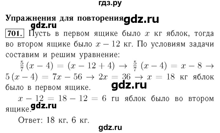 ГДЗ по алгебре 7 класс  Мерзляк  Базовый уровень номер - 701, Решебник №4 к учебнику 2016