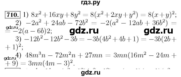 ГДЗ по алгебре 7 класс  Мерзляк  Базовый уровень номер - 710, Решебник №4 к учебнику 2016