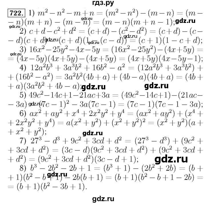 ГДЗ по алгебре 7 класс  Мерзляк  Базовый уровень номер - 722, Решебник №4 к учебнику 2016